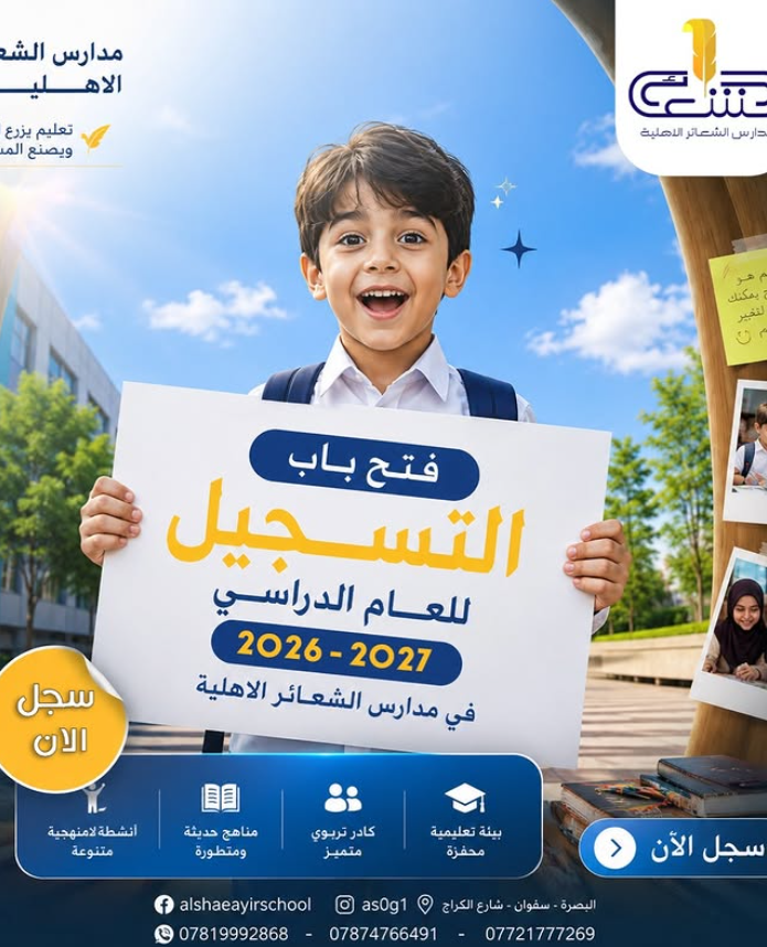 مدارس الشعائر الاهلية